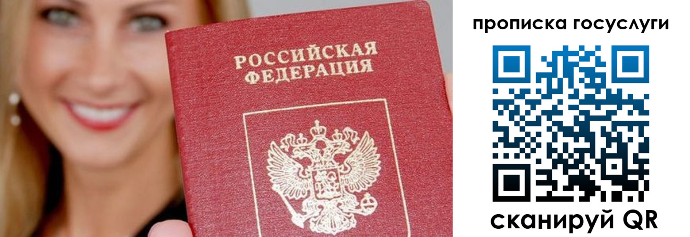 прописка в Чернушке