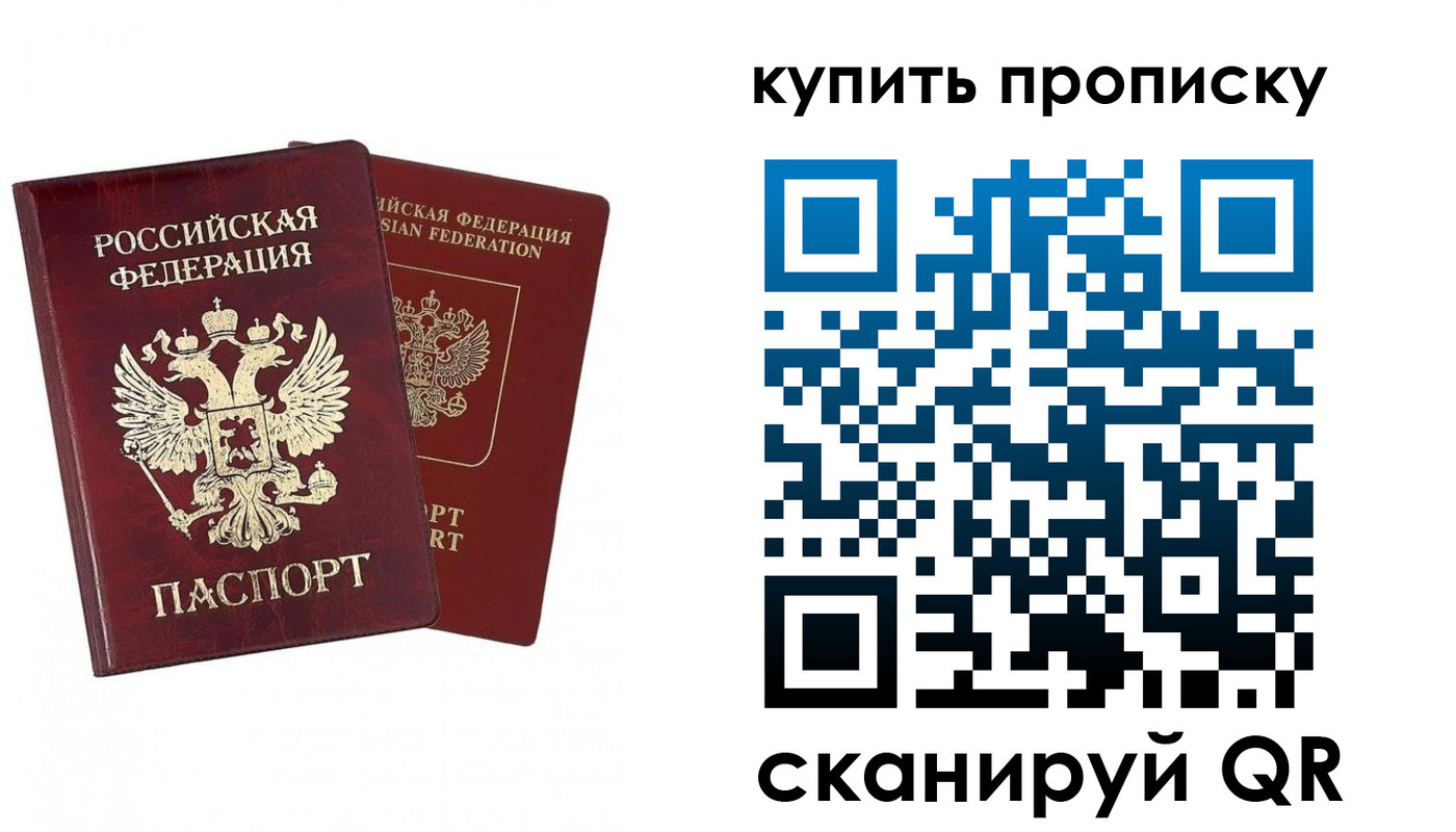 купить прописку в Чернушке